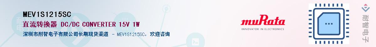 MEV1S1215SCӦ-ǵ