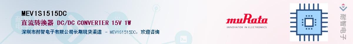 MEV1S1515DCӦ-ǵ