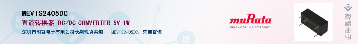 MEV1S2405DCӦ-ǵ