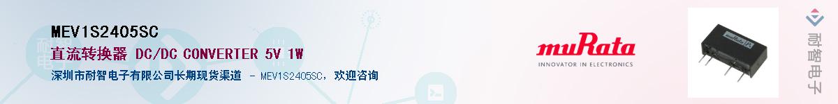 MEV1S2405SCӦ-ǵ
