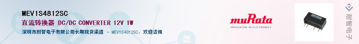 MEV1S4812SC��Ӧ��-���ǵ���