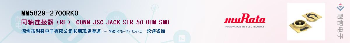 MM5829-2700RK0��Ӧ��-���ǵ���