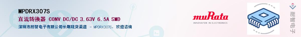 MPDRX307S��Ӧ��-���ǵ���