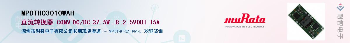MPDTH03010WAH��Ӧ��-���ǵ���