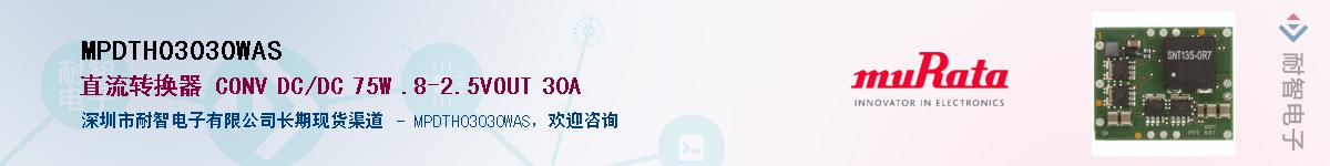 MPDTH03030WAS��Ӧ��-���ǵ���