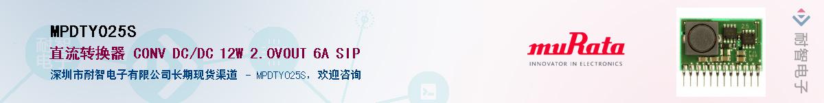 MPDTY025S��Ӧ��-���ǵ���