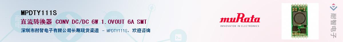 MPDTY111S��Ӧ��-���ǵ���