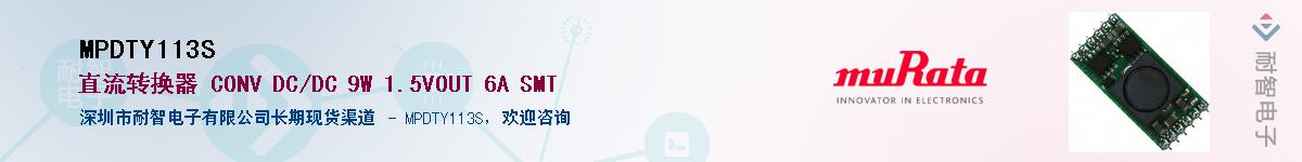 MPDTY113S��Ӧ��-���ǵ���