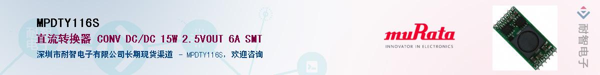 MPDTY116S��Ӧ��-���ǵ���