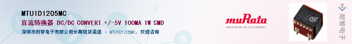 MTU1D1205MC��Ӧ��-���ǵ���