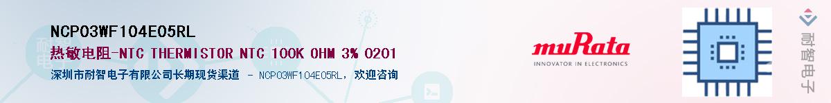 NCP03WF104E05RLӦ-ǵ