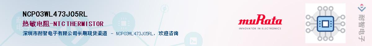 NCP03WL473J05RLӦ-ǵ
