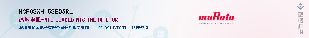 NCP03XH153E05RLӦ-ǵ
