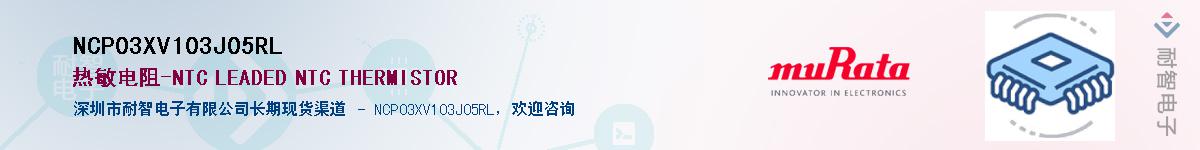 NCP03XV103J05RLӦ-ǵ