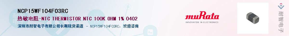 NCP15WF104F03RCӦ-ǵ