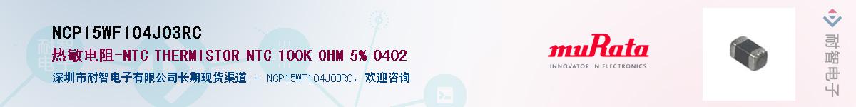 NCP15WF104J03RCӦ-ǵ