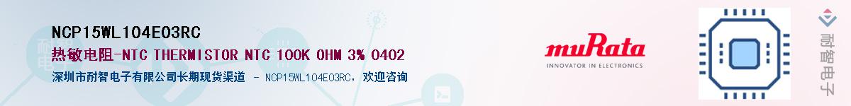 NCP15WL104E03RCӦ-ǵ