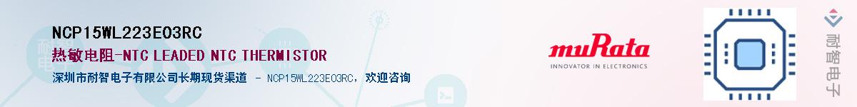 NCP15WL223E03RCӦ-ǵ