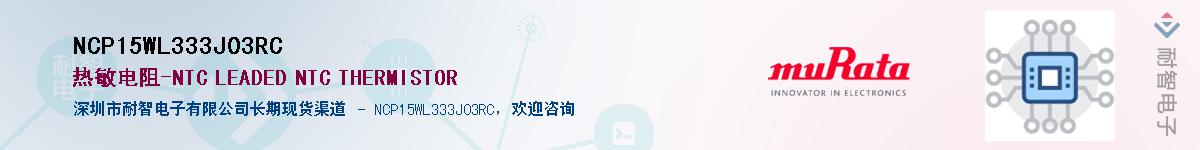 NCP15WL333J03RCӦ-ǵ