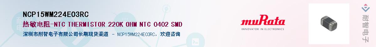 NCP15WM224E03RCӦ-ǵ