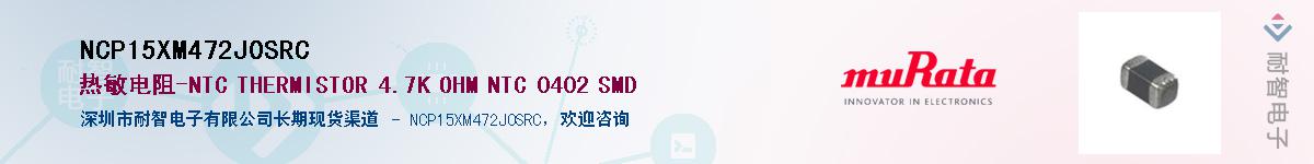 NCP15XM472J0SRCӦ-ǵ