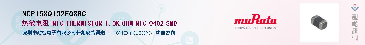 NCP15XQ102E03RCӦ-ǵ
