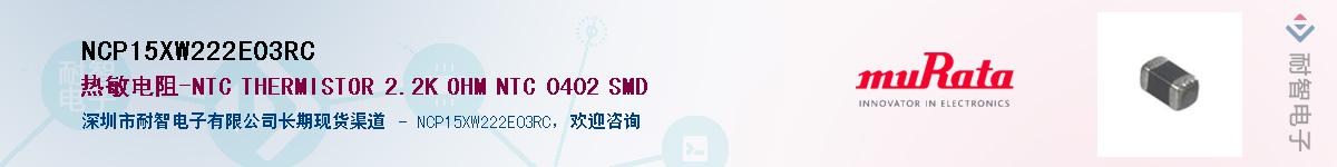 NCP15XW222E03RCӦ-ǵ