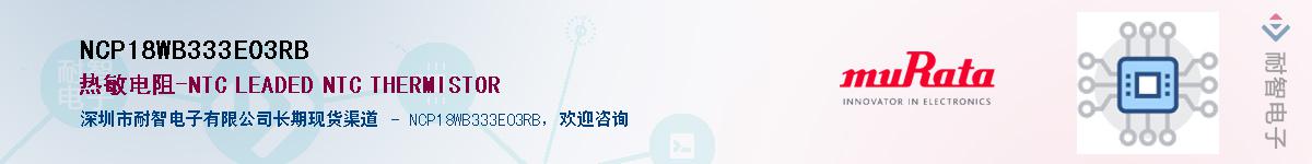 NCP18WB333E03RBӦ-ǵ