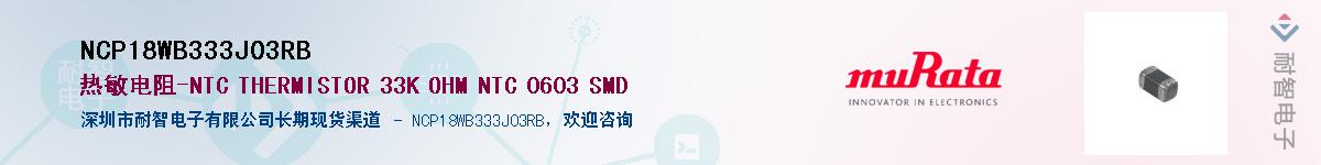 NCP18WB333J03RBӦ-ǵ