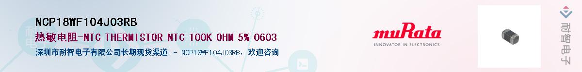 NCP18WF104J03RBӦ-ǵ