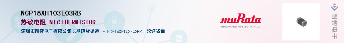 NCP18XH103E03RBӦ-ǵ