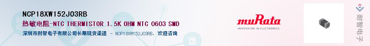 NCP18XW152J03RBӦ-ǵ