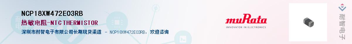 NCP18XW472E03RBӦ-ǵ