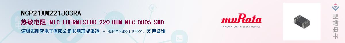 NCP21XM221J03RAӦ-ǵ