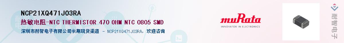 NCP21XQ471J03RAӦ-ǵ