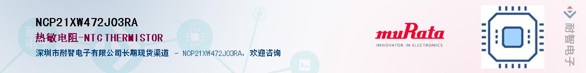 NCP21XW472J03RAӦ-ǵ