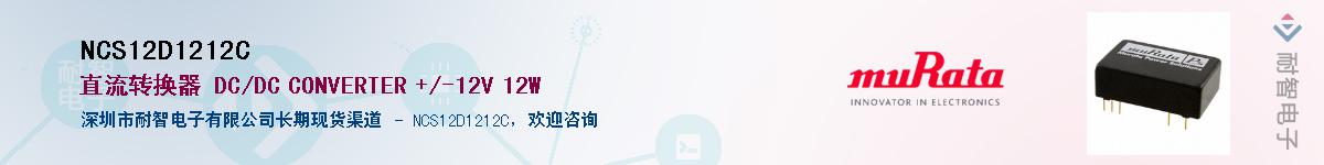 NCS12D1212CӦ-ǵ