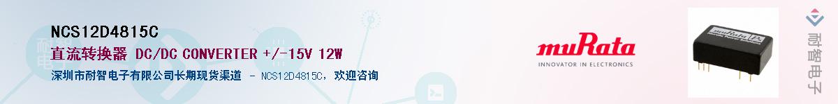 NCS12D4815C��Ӧ��-���ǵ���