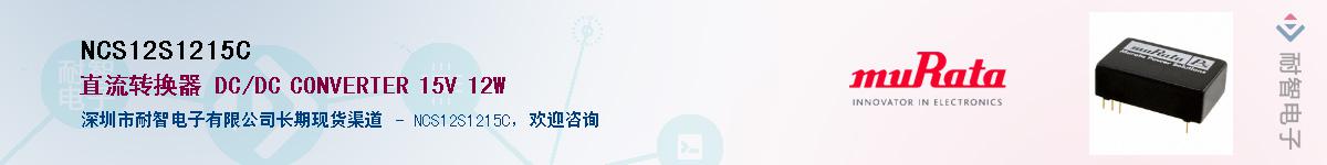 NCS12S1215CӦ-ǵ