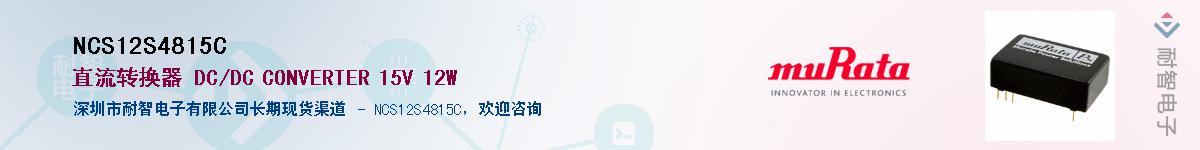 NCS12S4815C��Ӧ��-���ǵ���