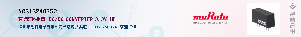 NCS1S2403SC��Ӧ��-���ǵ���