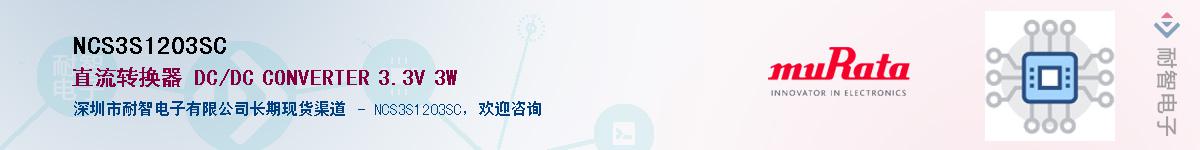 NCS3S1203SCӦ-ǵ