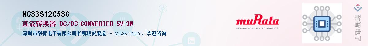 NCS3S1205SCӦ-ǵ
