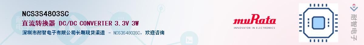 NCS3S4803SCӦ-ǵ