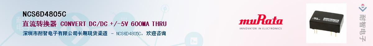 NCS6D4805CӦ-ǵ