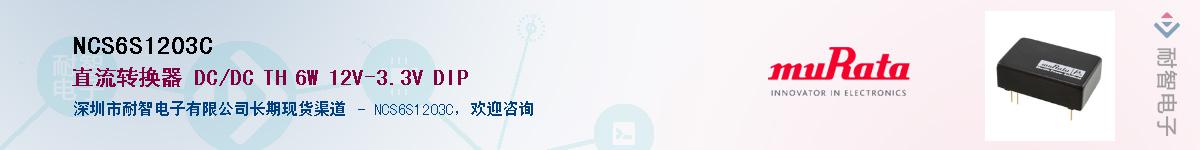 NCS6S1203CӦ-ǵ