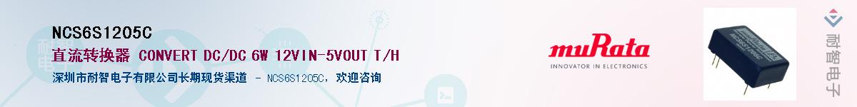 NCS6S1205CӦ-ǵ