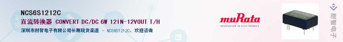 NCS6S1212C��Ӧ��-���ǵ���