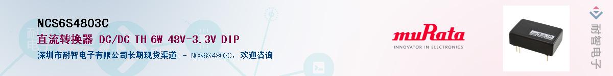 NCS6S4803CӦ-ǵ