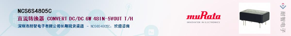 NCS6S4805C��Ӧ��-���ǵ���